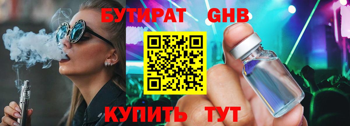 БУТИРАТ  Вход с VPN  Симферополь  БУТИРАТ бутик 