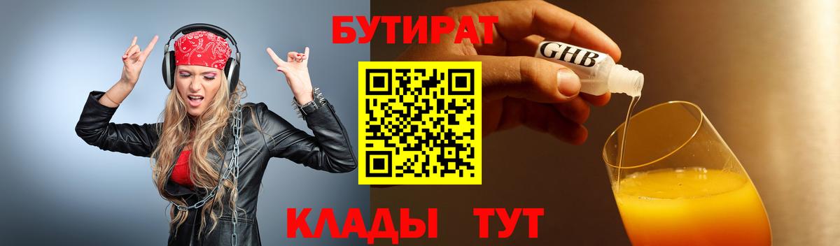 Бутират 99% Симферополь