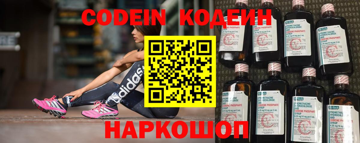 Кодеиновый сироп Lean Purple Drank Симферополь