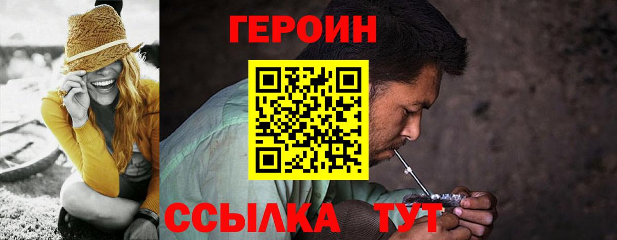 ГЕРОИН Heroin  Вход с VPN  Симферополь 