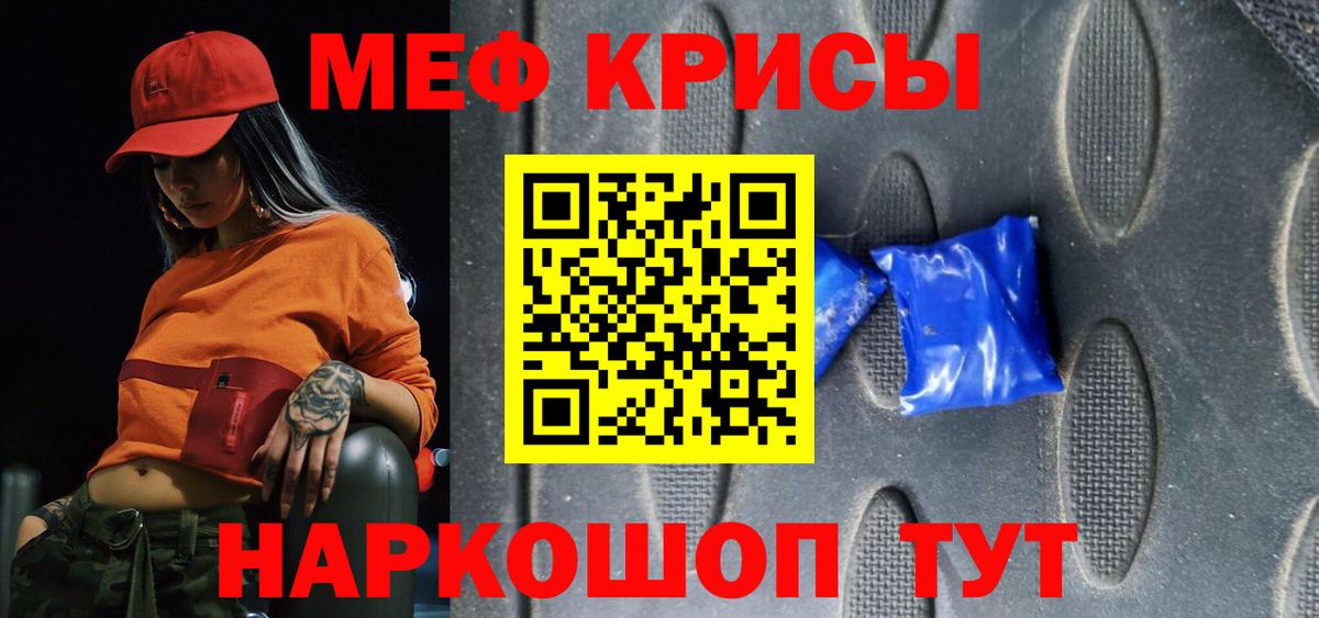 Меф мяу мяу кристаллы Симферополь