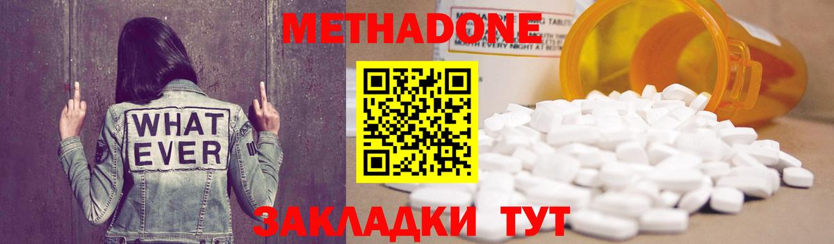 Метадон methadone  Вход с VPN  Симферополь 