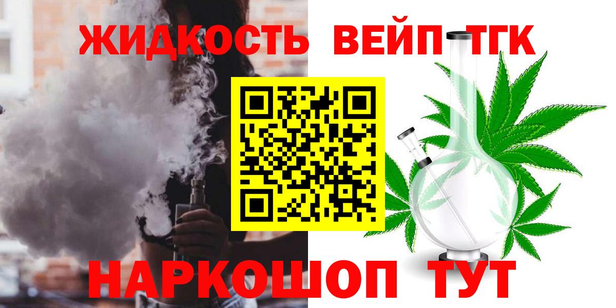 ТГК вейп с тгк  Вход с VPN  Дистиллят ТГК концентрат  Симферополь 
